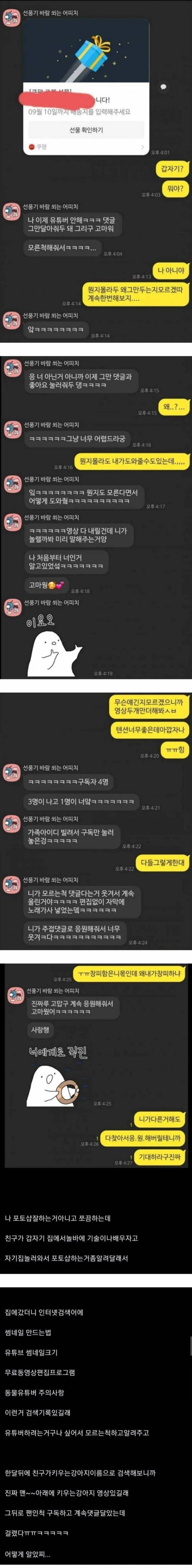 망해가는 친구 유튜브 채널에 몰래 댓글 달다가 걸린 친구