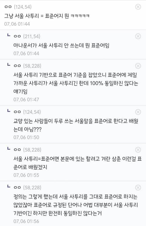 서울 사투리라는 단어에 흥분하는 서울 시민들.jpg