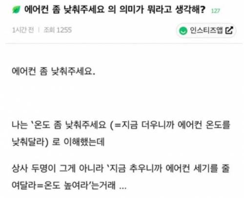 에어컨 좀 낮춰주세요 의미