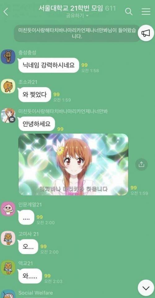 서울대 신입생 단톡방 .jpg