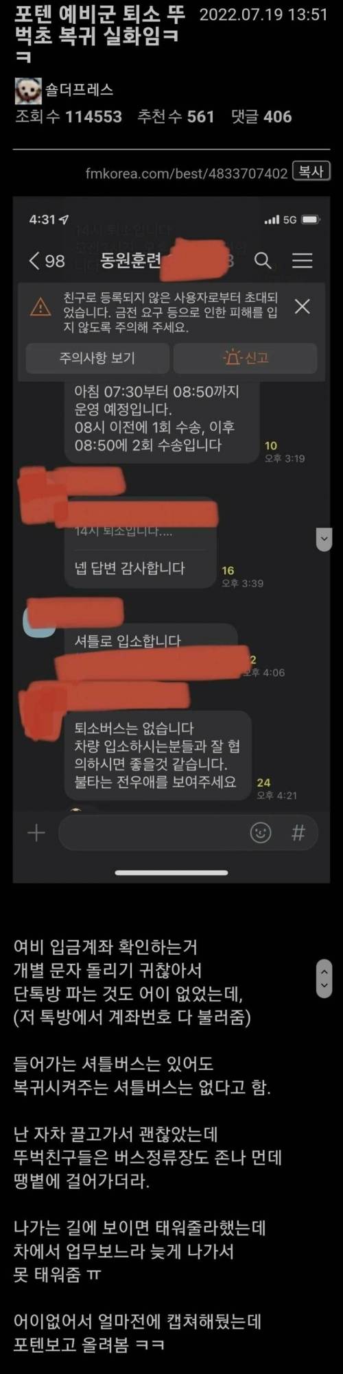 싱글벙글 뚜벅이 예비군