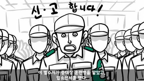 사단장 아들 실제 군생활