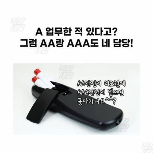 싱글벙글 회사에서 윗사람들이 흔히 하는 착각들....jpg