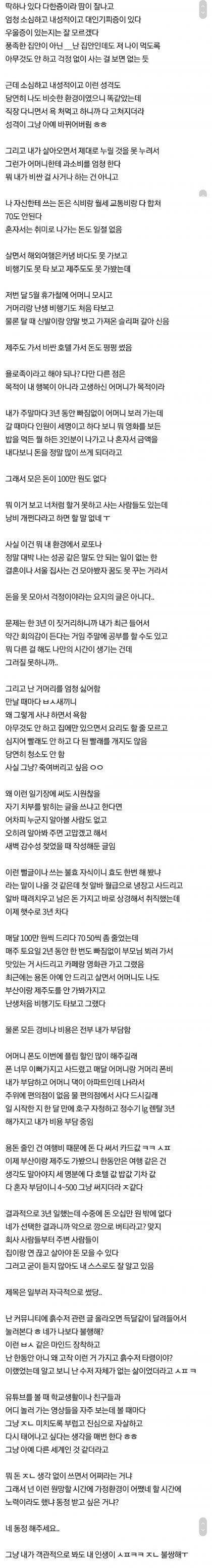 인생 존나 불쌍한 흙수저 판녀