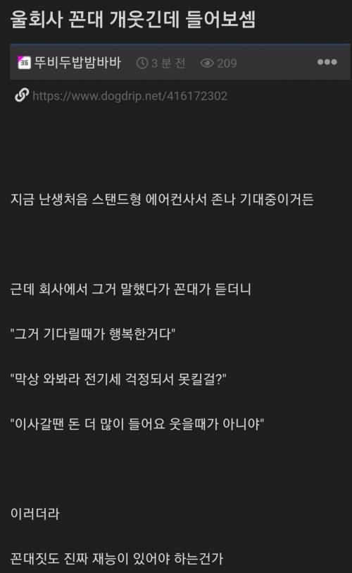 에어컨 구매 회사 꼰대 반응