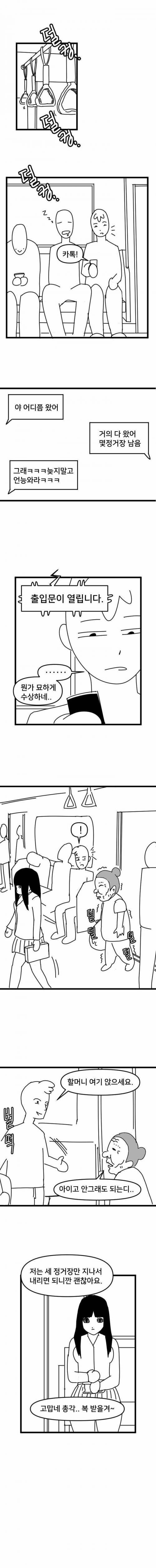 지하철에서 처음 본 여자랑 사귀게 되는 manhwa