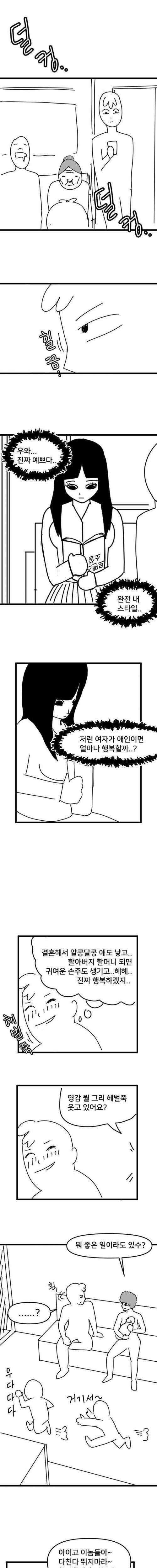 지하철에서 처음 본 여자랑 사귀게 되는 manhwa