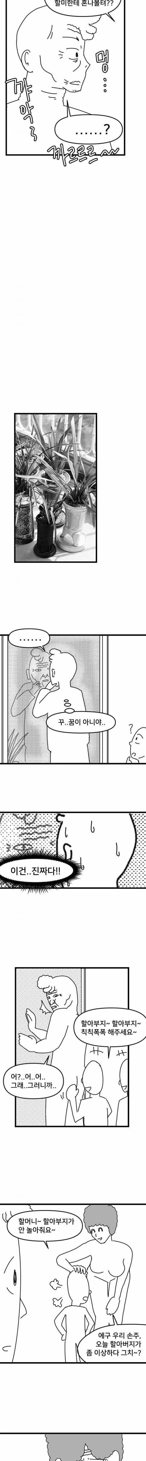지하철에서 처음 본 여자랑 사귀게 되는 manhwa