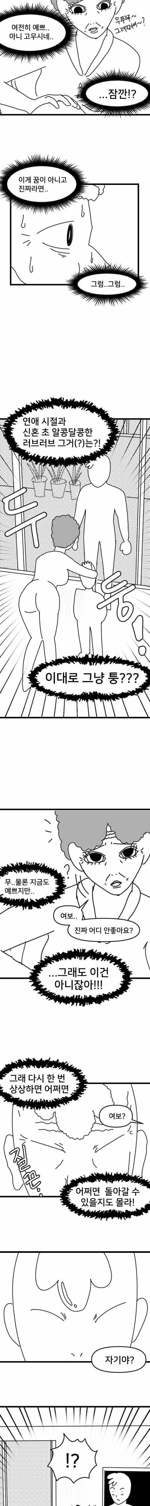 지하철에서 처음 본 여자랑 사귀게 되는 manhwa