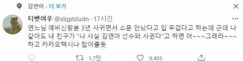 고우림이 김연아랑 3년이나 사귀면서 비밀유지한 비결...