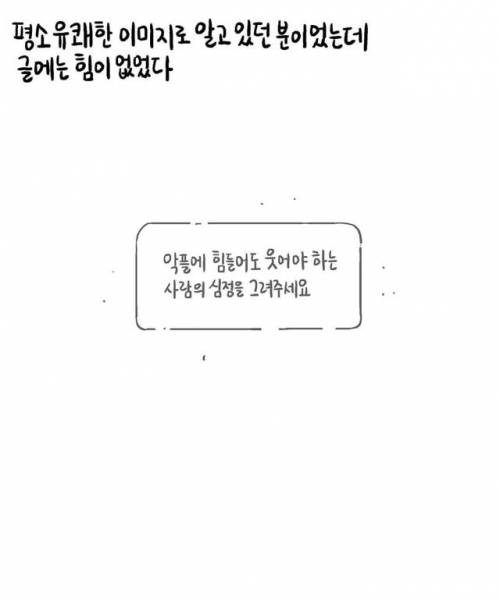 악플에 힘들어도 웃어야 하는 사람 그려주세요.