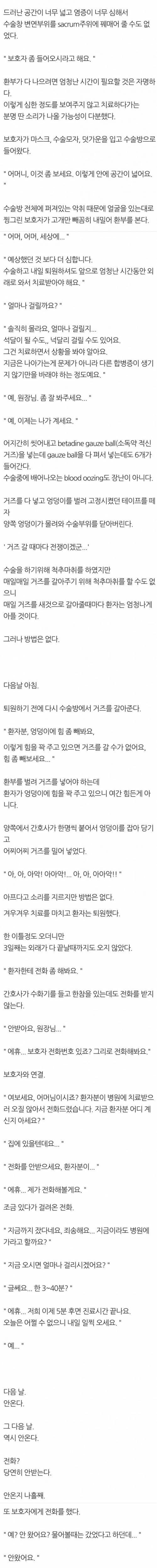 살이 썩어가는 여자 환자