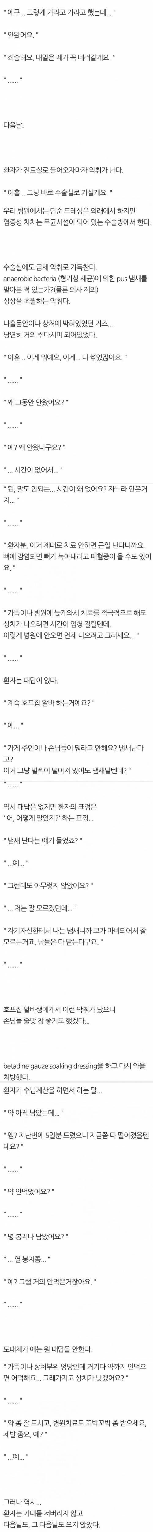 살이 썩어가는 여자 환자