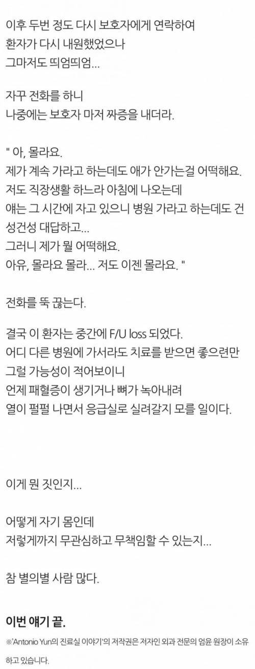 살이 썩어가는 여자 환자