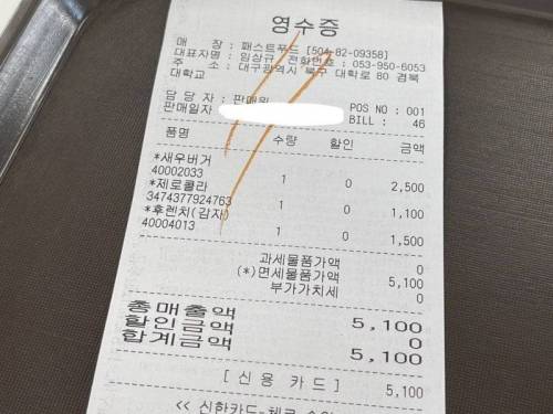 경북대 2500원짜리 새우버거.jpg