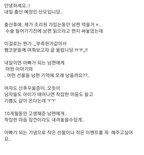 내일 출산인데 남편에게 선물주고싶은 아내 ㄷㄷㄷ