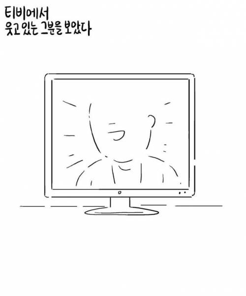 악플에 힘들어도 웃어야 하는 사람 그려주세요.