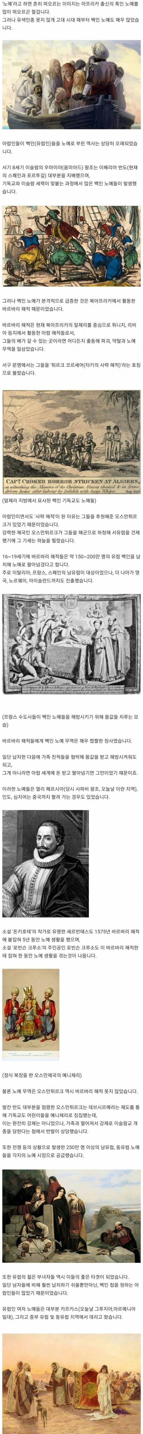 백인 노예의 역사