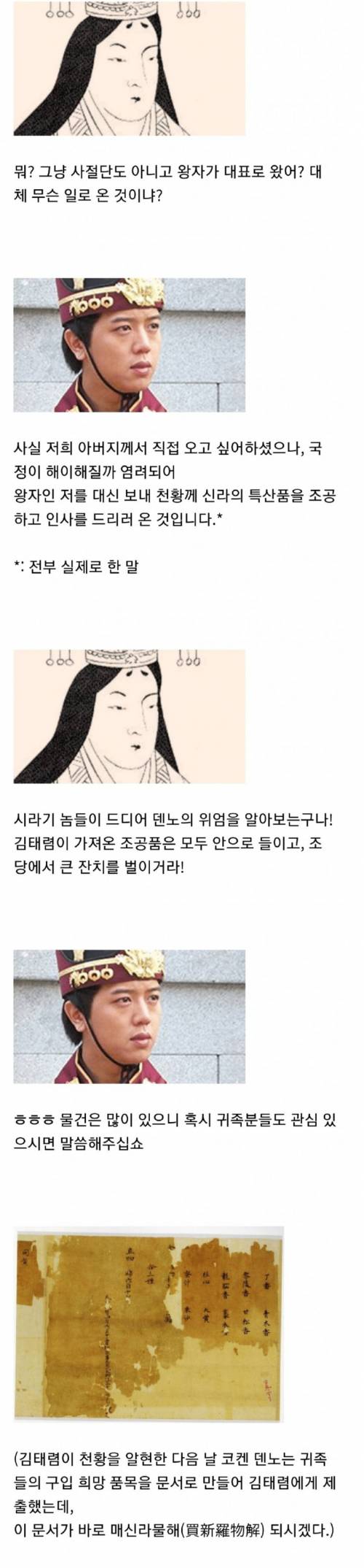 일본에게 조공을 바쳤던 신라