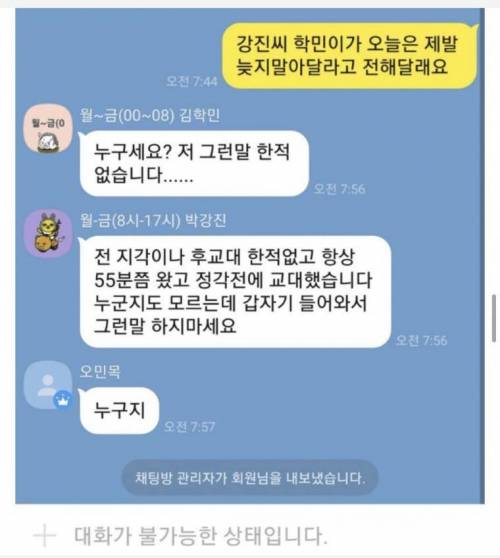 편의점 오픈채팅 이간질 ㅋㅋ