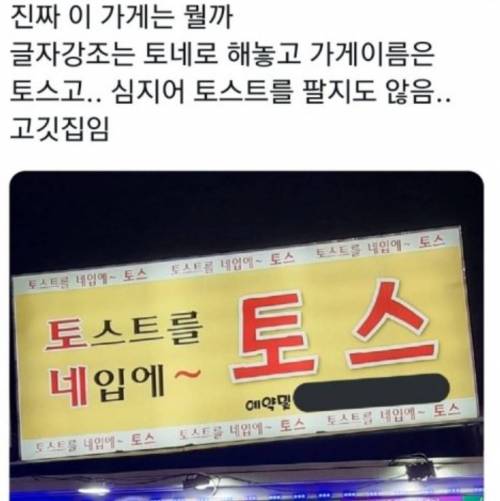 정체모를 가게