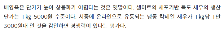 배양육 시장 발전 최신근황.jpg