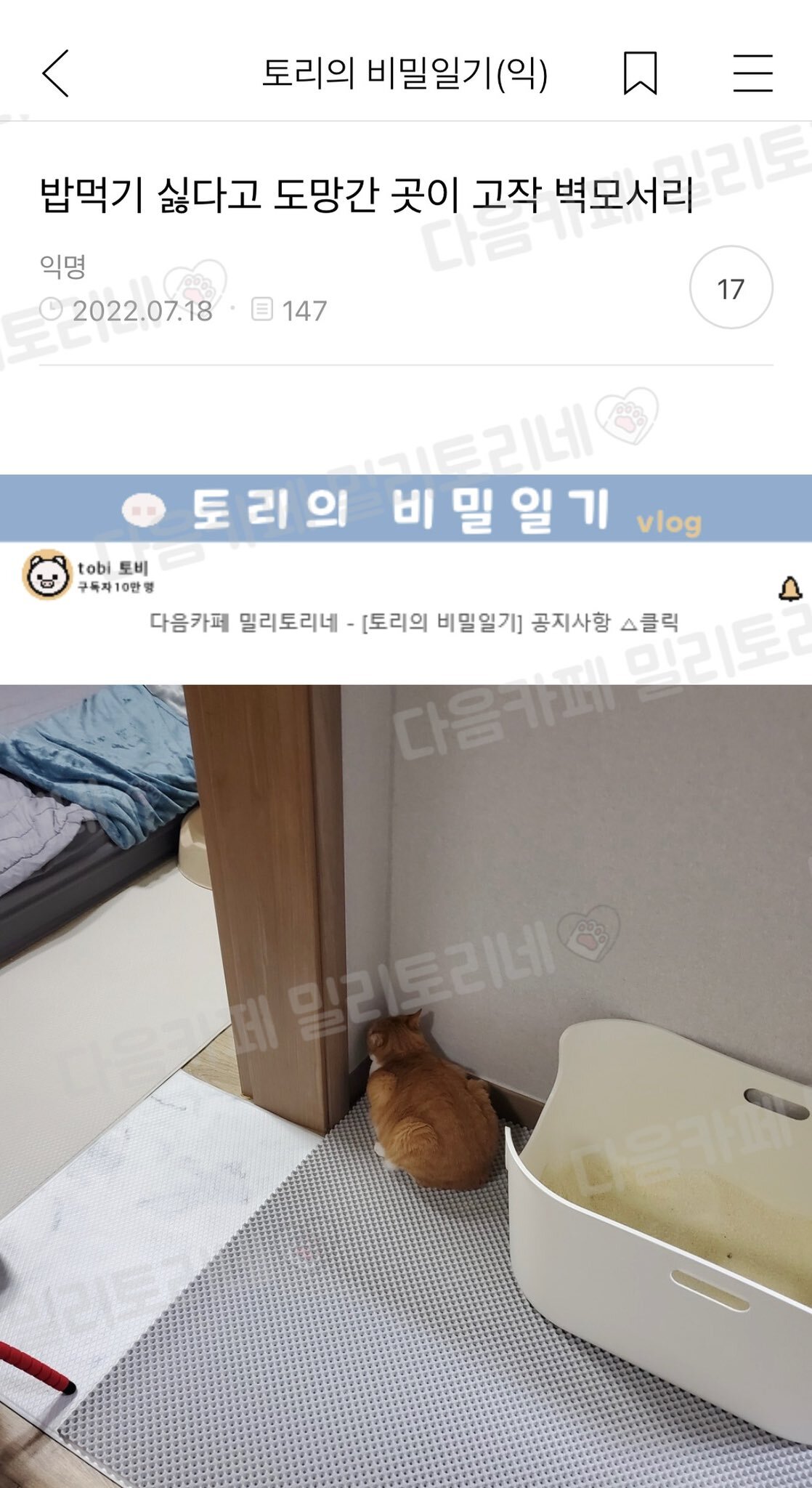 밥먹기 싫다고 도망간 곳이 고작.twt