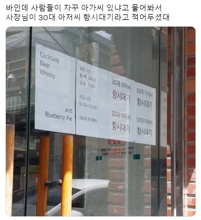 ??? : 30대 아저씨 항시 대기중