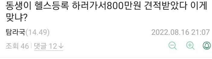 헬스장 가서 800만원어치 PT등록한 동생..