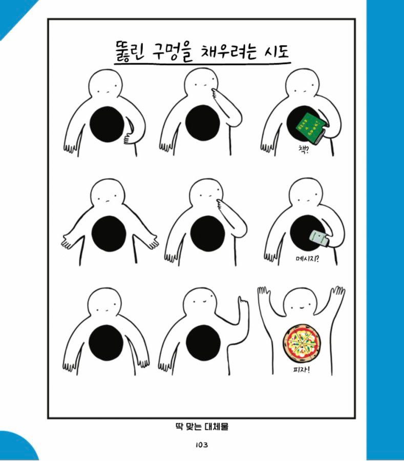 가슴에 구멍이 뚫려버렸어