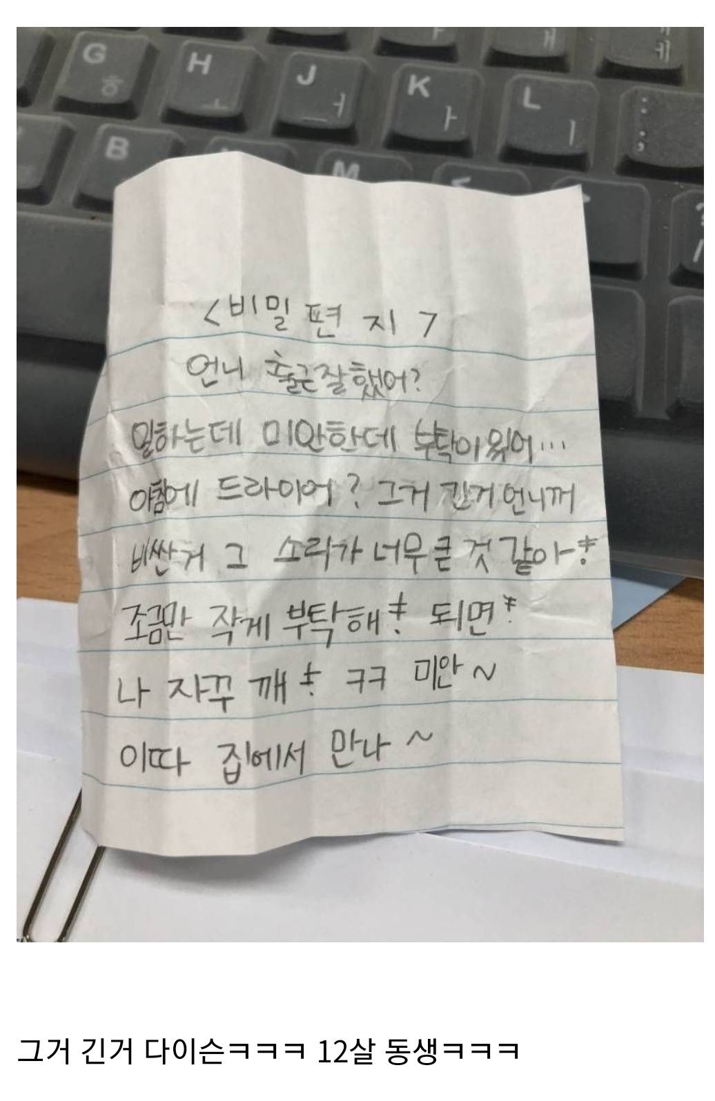 내 지갑 안에 이상한 쪽지 있어서 열어봤는데...