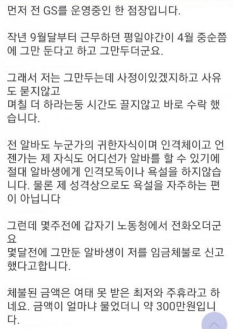 편의점 점주의 호소