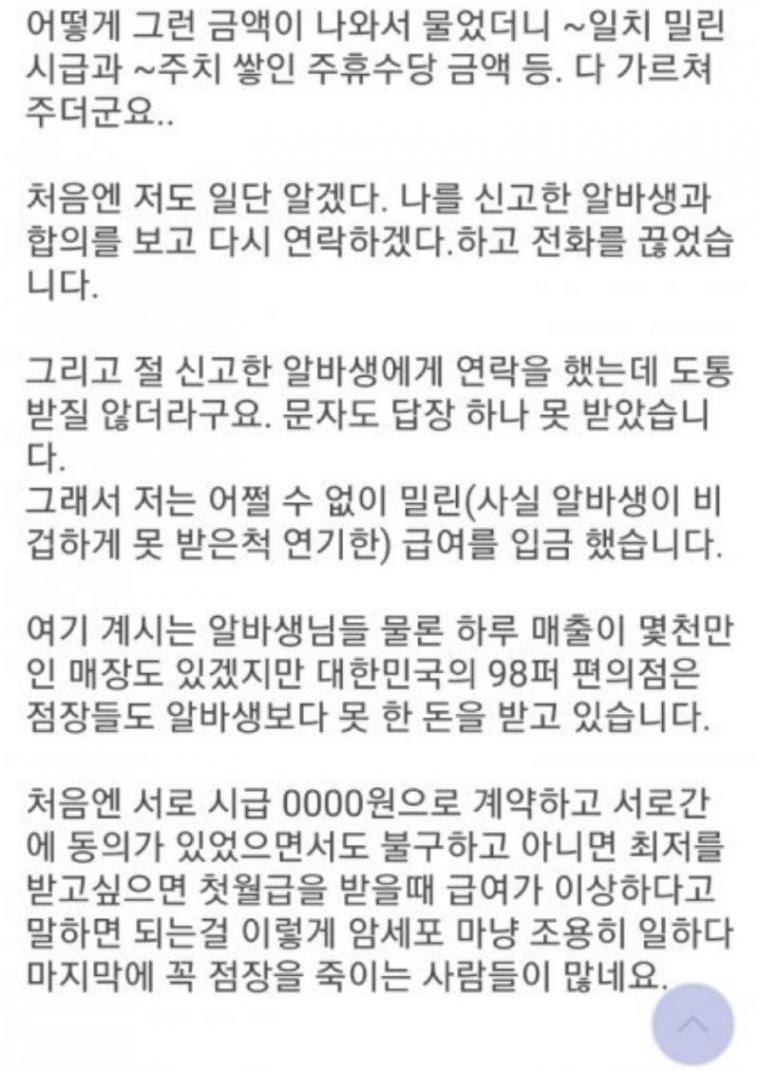 편의점 점주의 호소