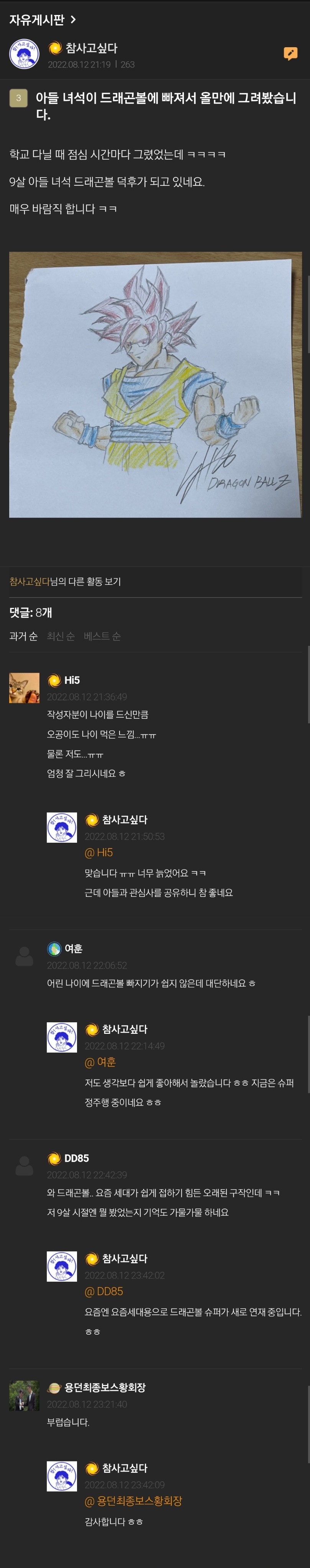 드래곤볼 실시간으로 봤던 세대 근황