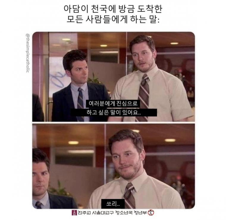 요즘 천주교 드립