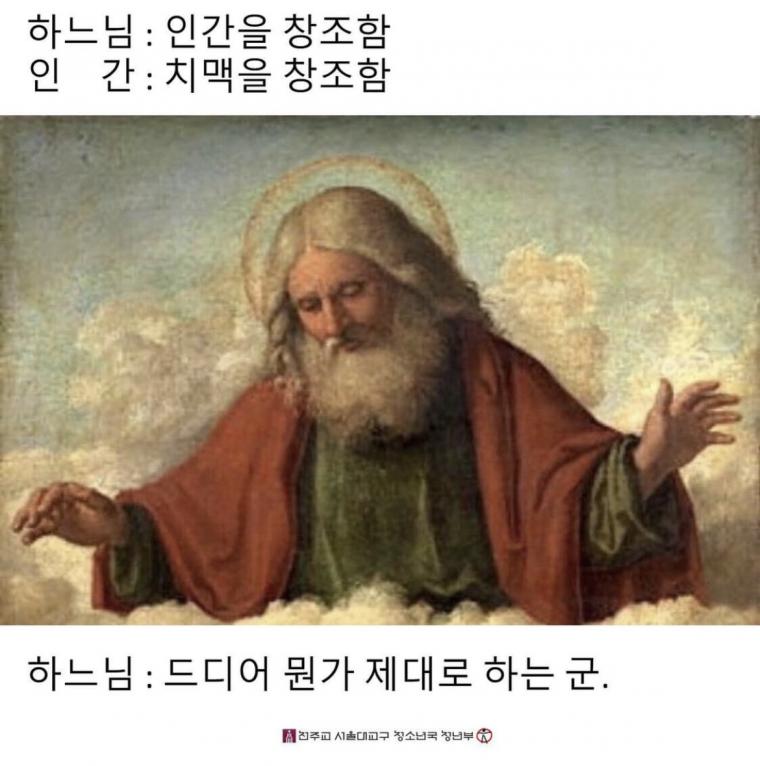 요즘 천주교 드립