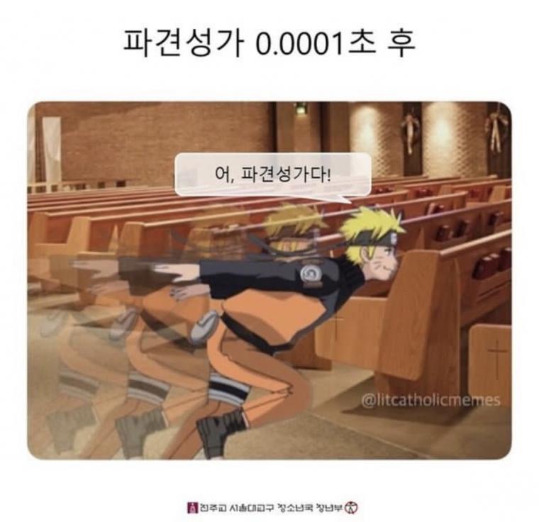 요즘 천주교 드립