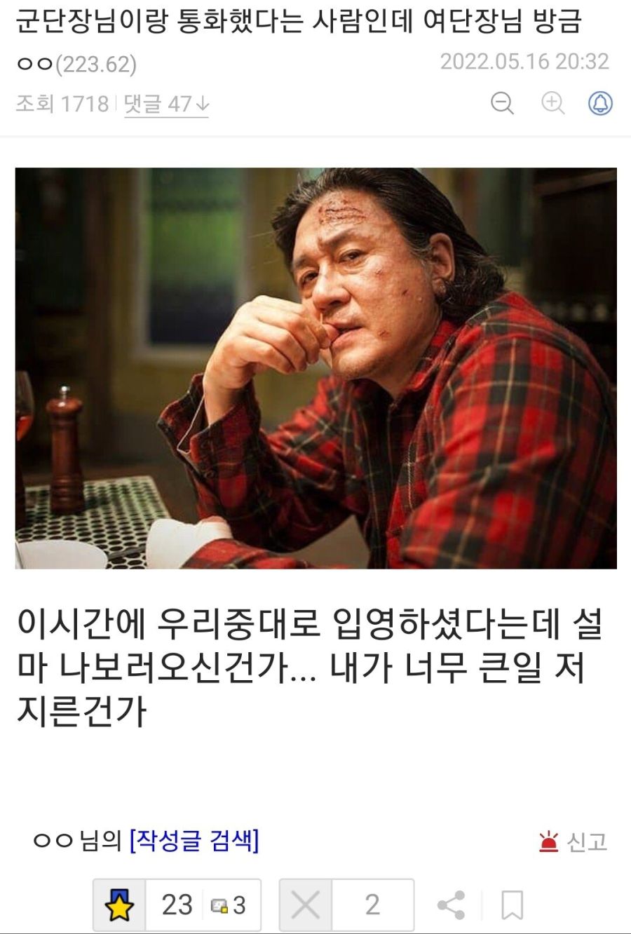 디씨의 군단장 버스트콜 때린 신병 썰