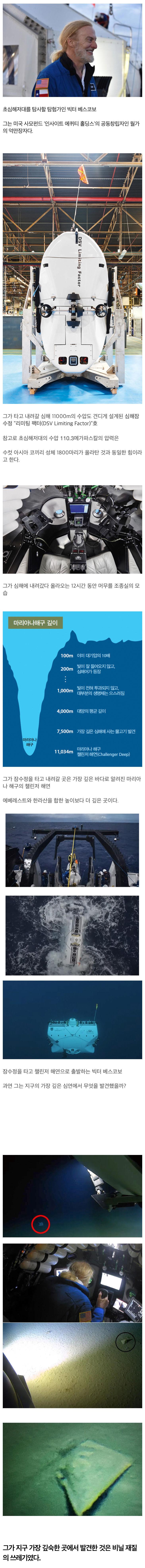 해저 10927m 밑에서 발견된 물체.jpg