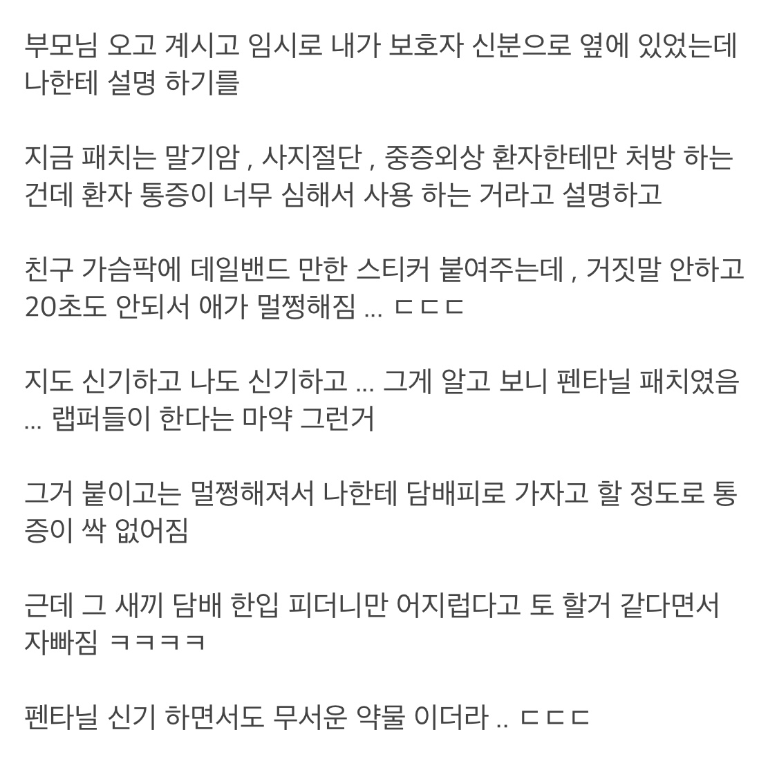 펜타닐패치 효과를 목격한 디씨인