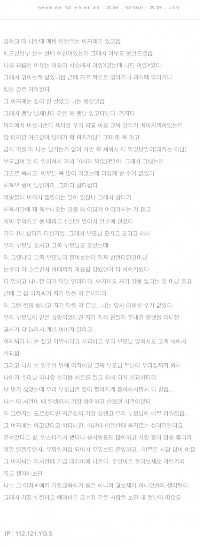 금수저 애 아빠한테 사과 받은 썰