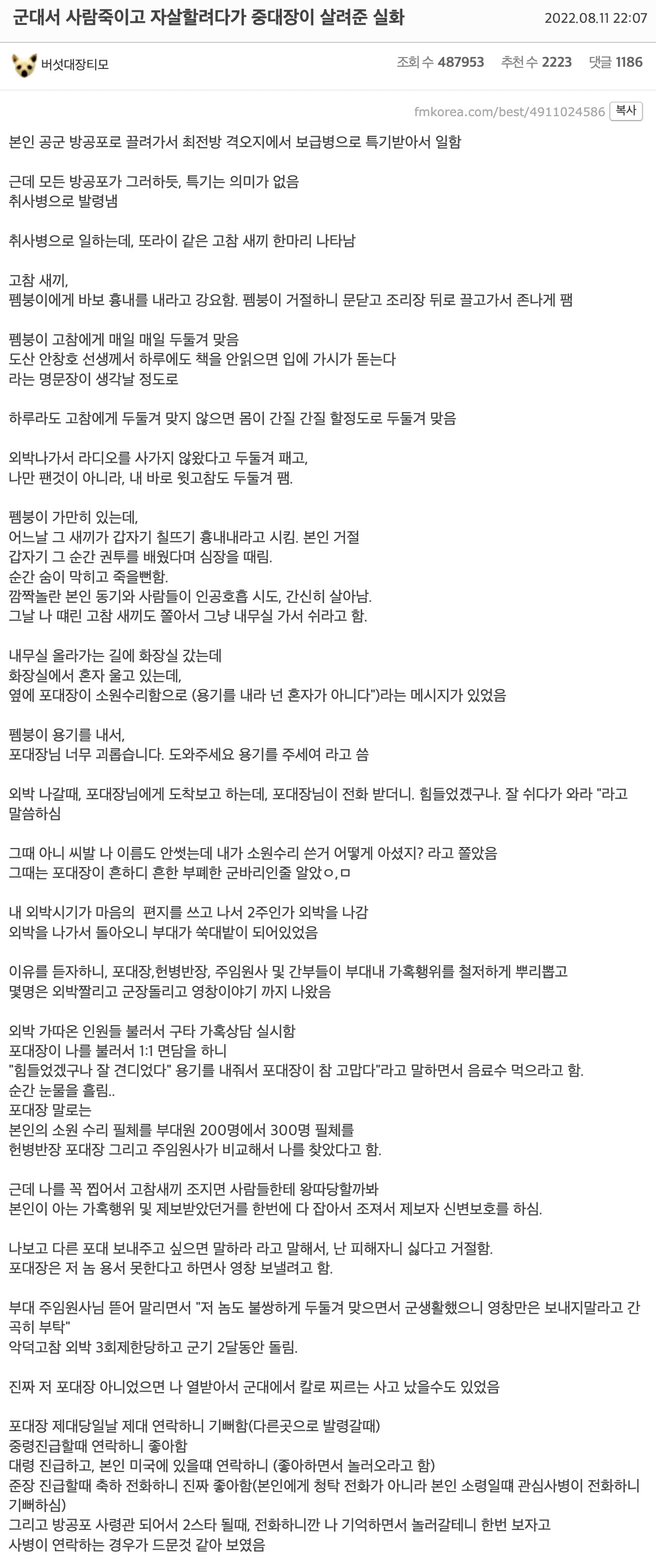 군대서 사람죽이고 자살할려다가 중대장이 살려준 실화