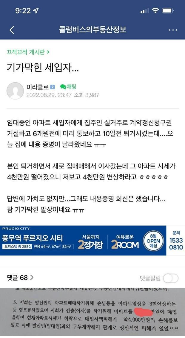 아파트 4000만원 떨어져 슬픈 세입자