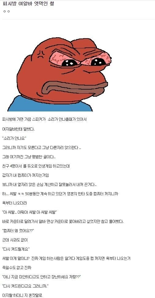 피방 알바 엿맥인 썰