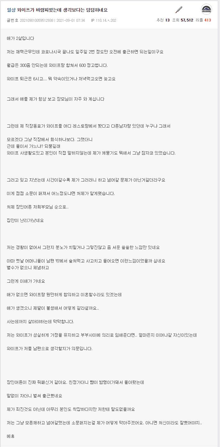 와이프가 바람피웠는데 생각보다는 덤덤하네요