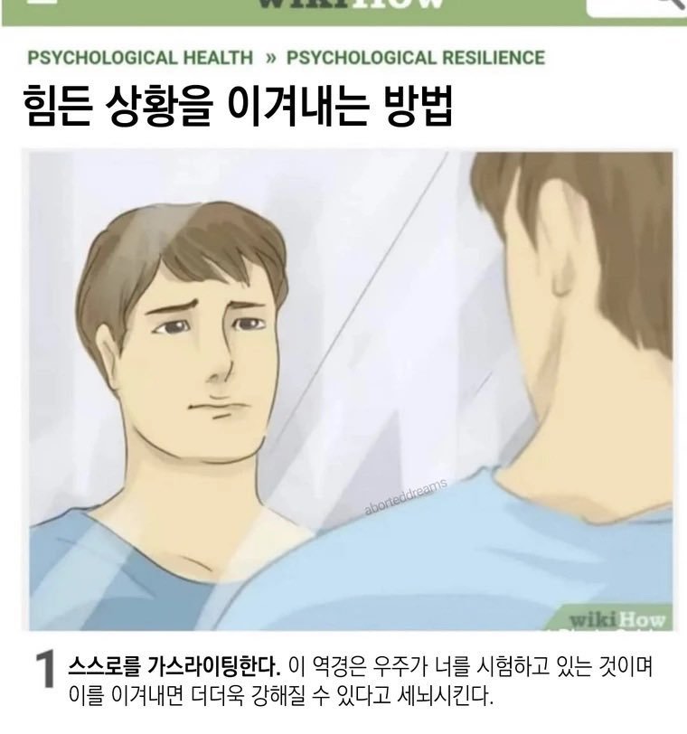 가스라이팅의 순기능