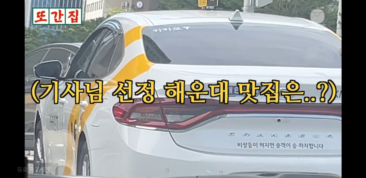 부산 택시기사가 말하는 해운대 맛집