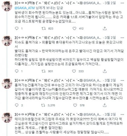 카페 진상으로 인해 생기는 폐해.jpg