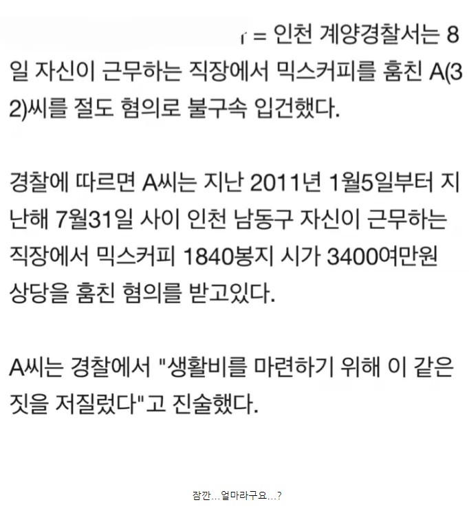 회사에서 믹스커피 가져갔다고 회사에서 고소함