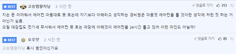 아파트의 정신병자